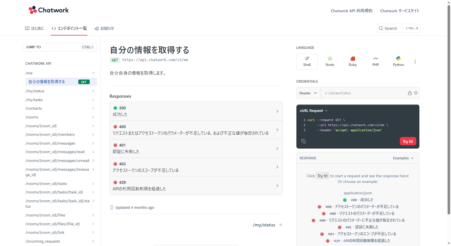 API・エンドポイント