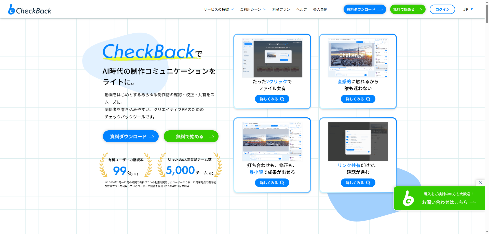 ヒーローセクション（Checkback）