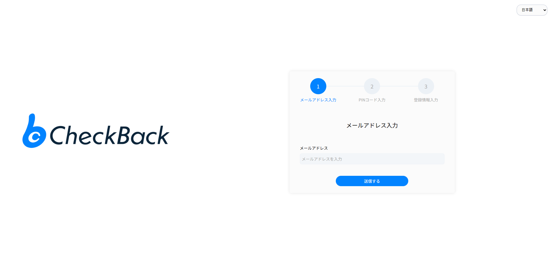 ユーザー登録画面（Checkback）
