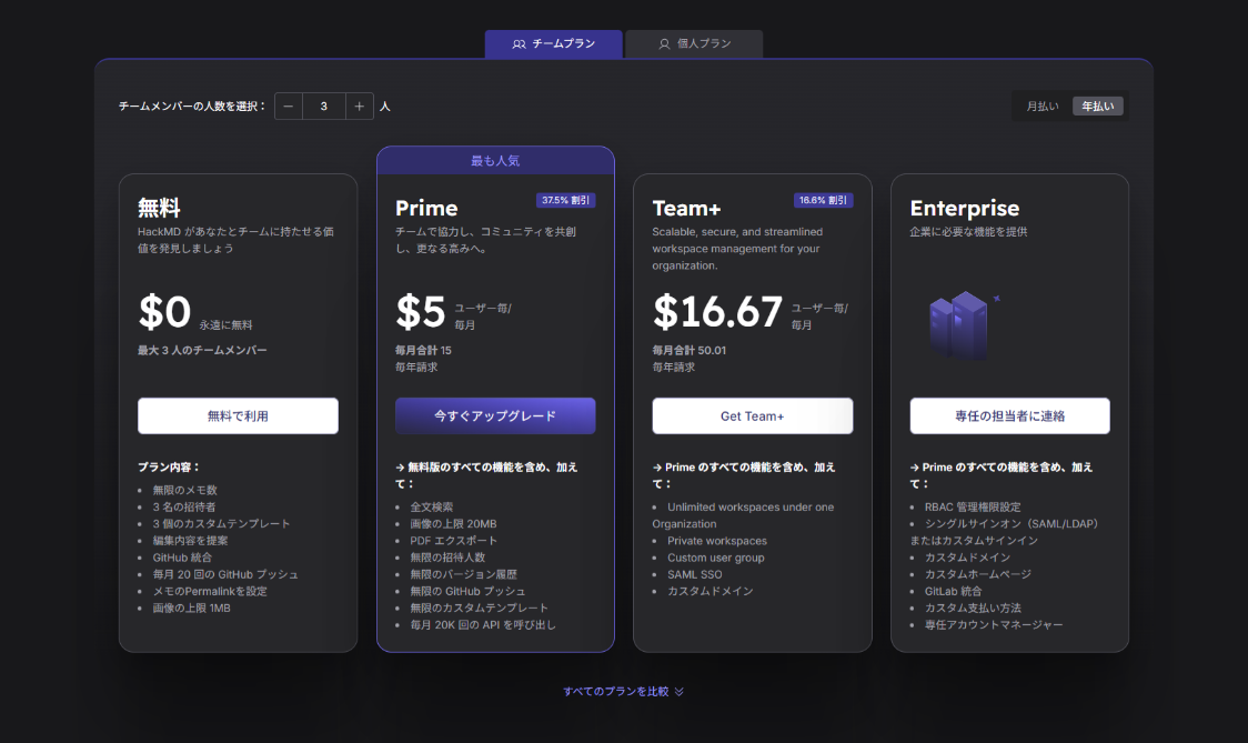 プラン・料金 (バージョン1)
