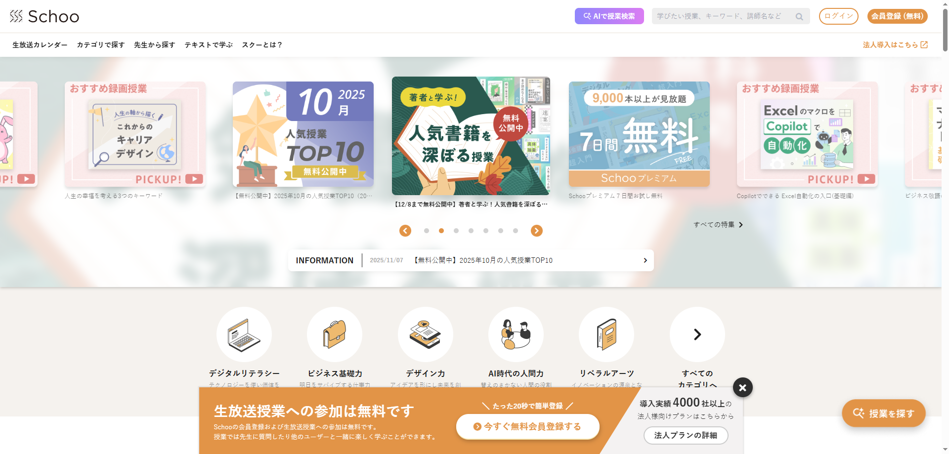 ヒーローセクション（Schoo）